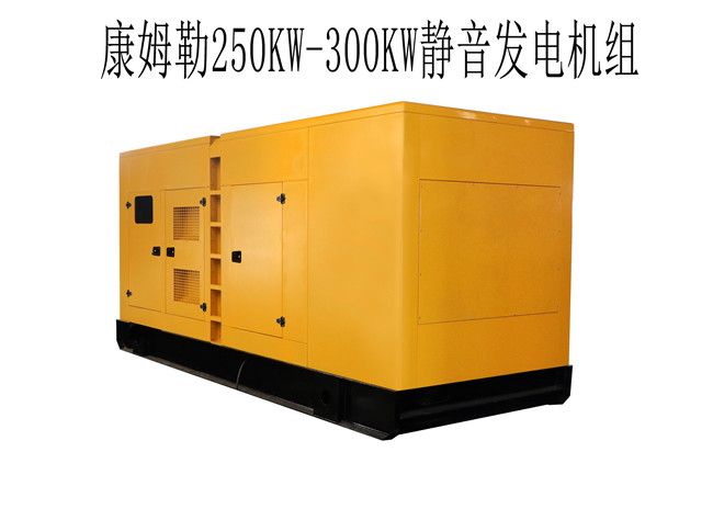 康姆勒靜音發電機組